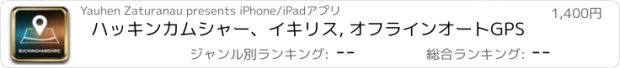 おすすめアプリ ハッキンカムシャー、イキリス, オフラインオートGPS