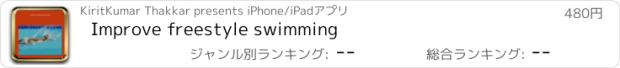 おすすめアプリ Improve freestyle swimming