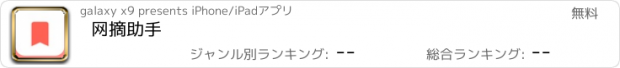 おすすめアプリ 网摘助手