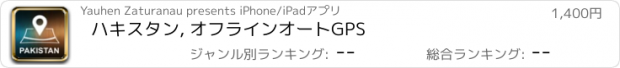 おすすめアプリ ハキスタン, オフラインオートGPS