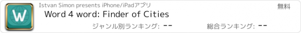 おすすめアプリ Word 4 word: Finder of Cities