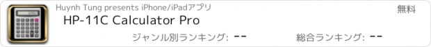 おすすめアプリ HP-11C Calculator Pro