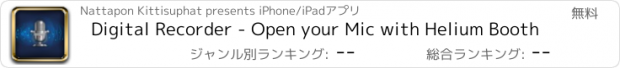 おすすめアプリ Digital Recorder - Open your Mic with Helium Booth