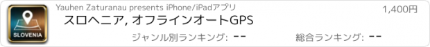 おすすめアプリ スロヘニア, オフラインオートGPS
