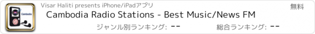 おすすめアプリ Cambodia Radio Stations - Best Music/News FM