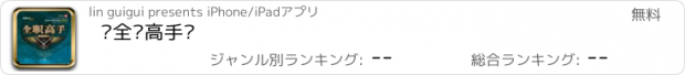 おすすめアプリ 〖全职高手〗