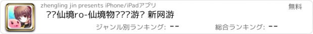 おすすめアプリ 传说仙境ro-仙境物语热门游戏 新网游