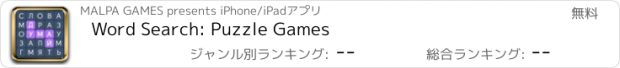 おすすめアプリ Word Search: Puzzle Games