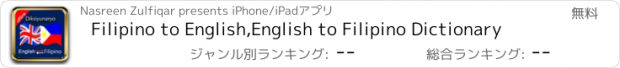 おすすめアプリ Filipino to English,English to Filipino Dictionary