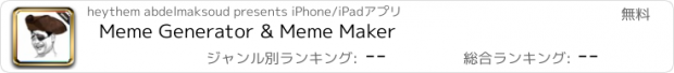 おすすめアプリ Meme Generator & Meme Maker