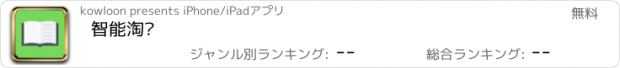 おすすめアプリ 智能淘书