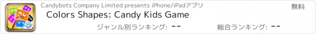 おすすめアプリ Colors Shapes: Candy Kids Game