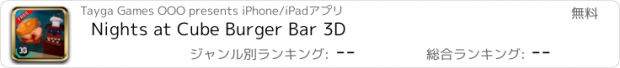 おすすめアプリ Nights at Cube Burger Bar 3D