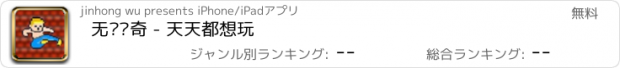 おすすめアプリ 无忧传奇 - 天天都想玩