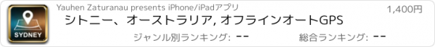 おすすめアプリ シトニー、オーストラリア, オフラインオートGPS