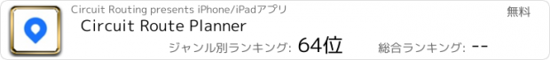 おすすめアプリ Circuit Route Planner