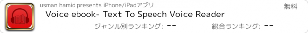 おすすめアプリ Voice ebook- Text To Speech Voice Reader