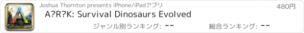 おすすめアプリ A•R•K: Survival Dinosaurs Evolved