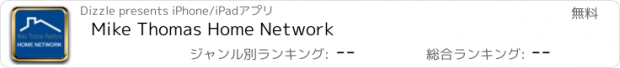 おすすめアプリ Mike Thomas Home Network