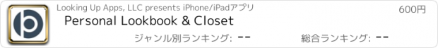 おすすめアプリ Personal Lookbook & Closet