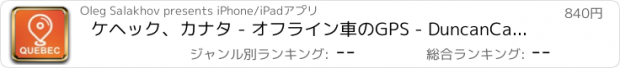 おすすめアプリ ケヘック、カナタ - オフライン車のGPS - DuncanCartography