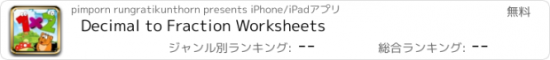 おすすめアプリ Decimal to Fraction Worksheets