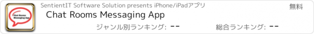 おすすめアプリ Chat Rooms Messaging App