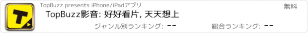 おすすめアプリ TopBuzz影音: 好好看片, 天天想上