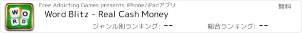 おすすめアプリ Word Blitz - Real Cash Money