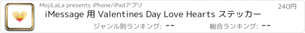 おすすめアプリ iMessage 用 Valentines Day Love Hearts ステッカー