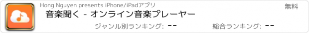 おすすめアプリ 音楽聞く - オンライン音楽プレーヤー