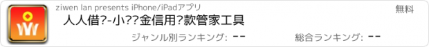 おすすめアプリ 人人借贷-小额现金信用贷款管家工具