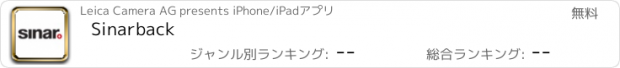 おすすめアプリ Sinarback