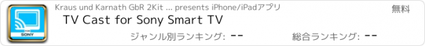 おすすめアプリ TV Cast for Sony Smart TV