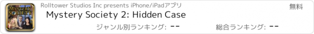 おすすめアプリ Mystery Society 2: Hidden Case