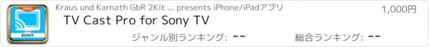 おすすめアプリ TV Cast Pro for Sony TV