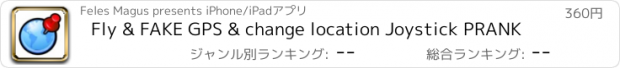 おすすめアプリ Fly & FAKE GPS & change location Joystick PRANK