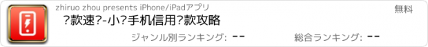 おすすめアプリ 贷款速办-小额手机信用贷款攻略