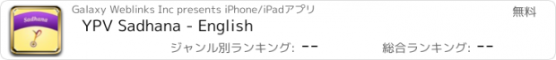 おすすめアプリ YPV Sadhana - English