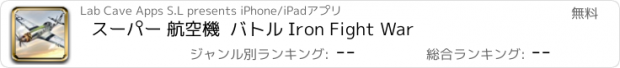 おすすめアプリ スーパー 航空機  バトル Iron Fight War
