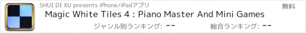 おすすめアプリ Magic White Tiles 4 : Piano Master And Mini Games
