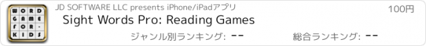 おすすめアプリ Sight Words Pro: Reading Games