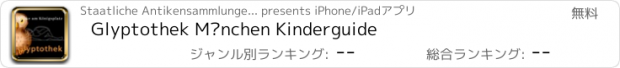 おすすめアプリ Glyptothek München Kinderguide