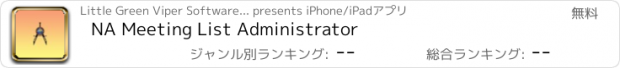 おすすめアプリ NA Meeting List Administrator