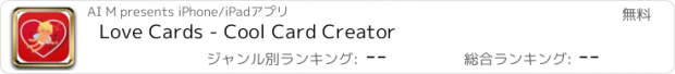 おすすめアプリ Love Cards - Cool Card Creator