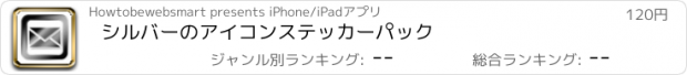 おすすめアプリ シルバーのアイコンステッカーパック