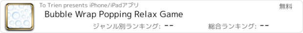 おすすめアプリ Bubble Wrap Popping Relax Game