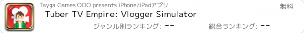 おすすめアプリ Tuber TV Empire: Vlogger Simulator