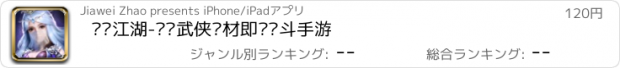 おすすめアプリ 剑隐江湖-热门武侠题材即时战斗手游