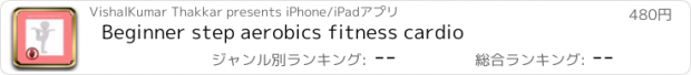 おすすめアプリ Beginner step aerobics fitness cardio